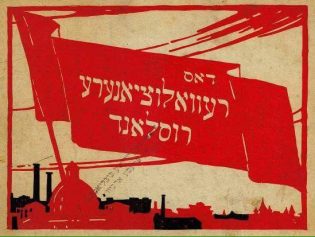 From Berdichev to Minsk and Onward to Moscow: Jewish Voices of the Russian Revolution